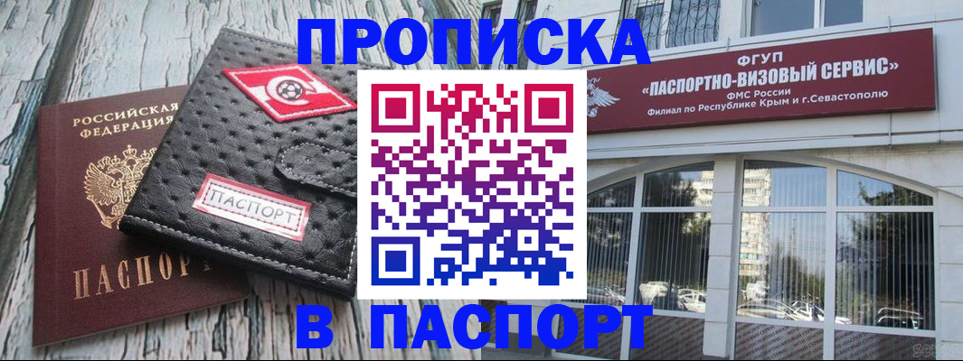 прописка штамп в Таре
