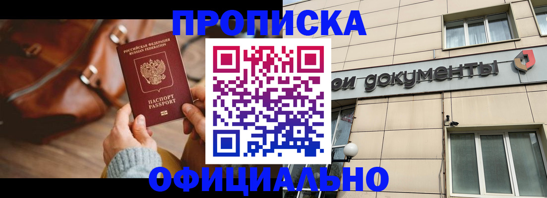 временная регистрация законно в Таре