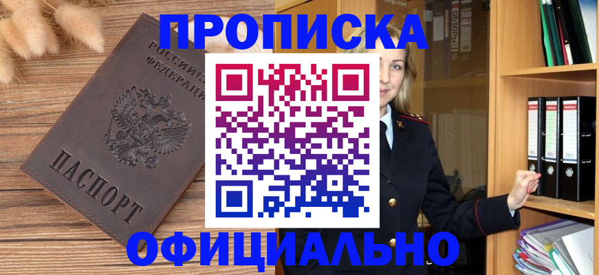 временная регистрация 2025 в Таре