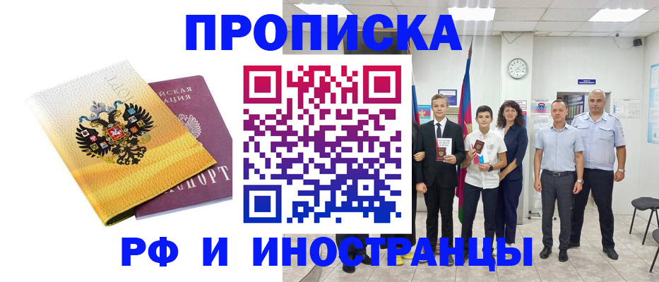 временная прописка в Таре