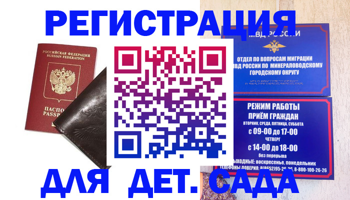 временная регистрация в Таре
